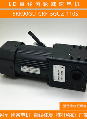 LD直线齿轮减速马达升降平行推杆往复电动机5IK90GU-CRF5GUZ-110S