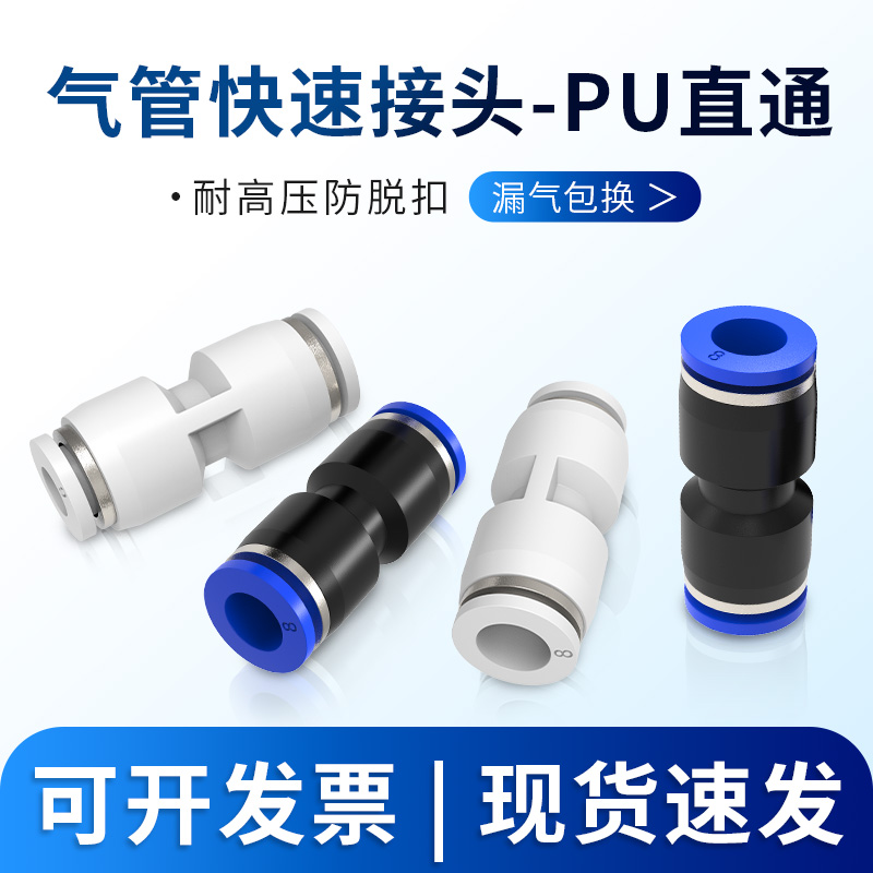 快速接头直通对气动元件