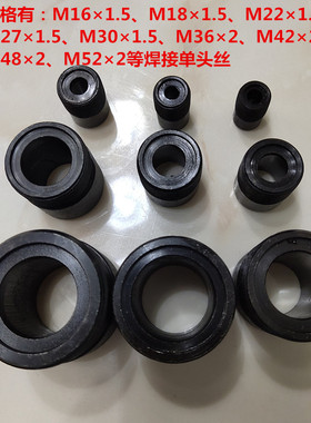焊接单头外丝M16*1.5公制平口O型油口16螺纹高压油管铁接头1600