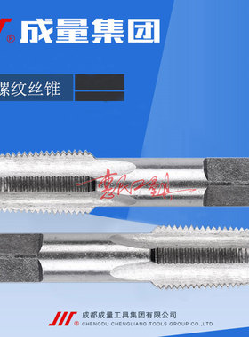 成量美制丝锥/丝攻NPSL NPSM NPSF NPSC 1/8 1/4 3/8 1/2 3/4