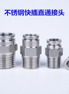 304不锈钢快插快速气动接头 气管接头螺纹耐压温直通气嘴PC802