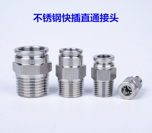 不锈钢快插速气动接头管