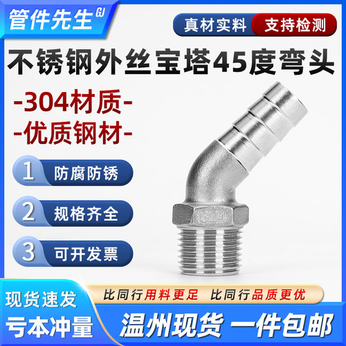 304不锈钢45度外丝宝塔弯头转接头水管皮管竹节宝塔头4分6分1寸