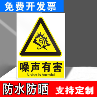噪音有害警示标识牌当心噪声噪声排放源噪音区必须佩戴耳塞标志牌