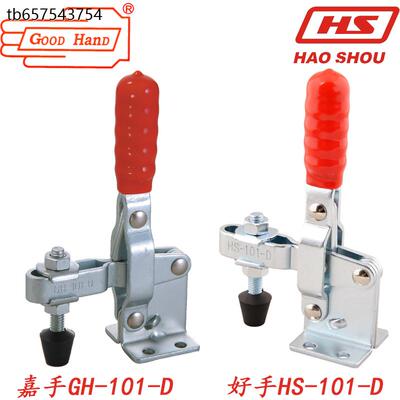 好手嘉手垂直快速夹具HS/GH-101D/DI/DL/E/EI夹钳肘夹紧器检具夹