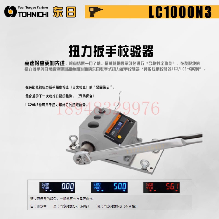 日本TOHNIC东日扳手检测