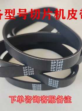 乐创刀片皮带FEST肥牛机全自动切片机商用12寸13寸刨肉机威尔顿