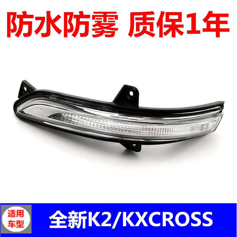 适用于起亚KXcross倒车镜灯新K2后视镜灯罩外壳小灯LED反光转向灯