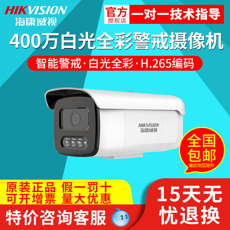 海康威视DS-2CD3T46DWDA3-L5高清400万星光级网络红外枪机摄像头,标准件/零部件/工业耗材,输送带/传送带,淘宝优惠券,粉丝福利购,淘宝优惠卷