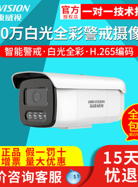 海康威视DS-2CD3T46DWDA3-L5高清400万星光级网络红外枪机摄像头