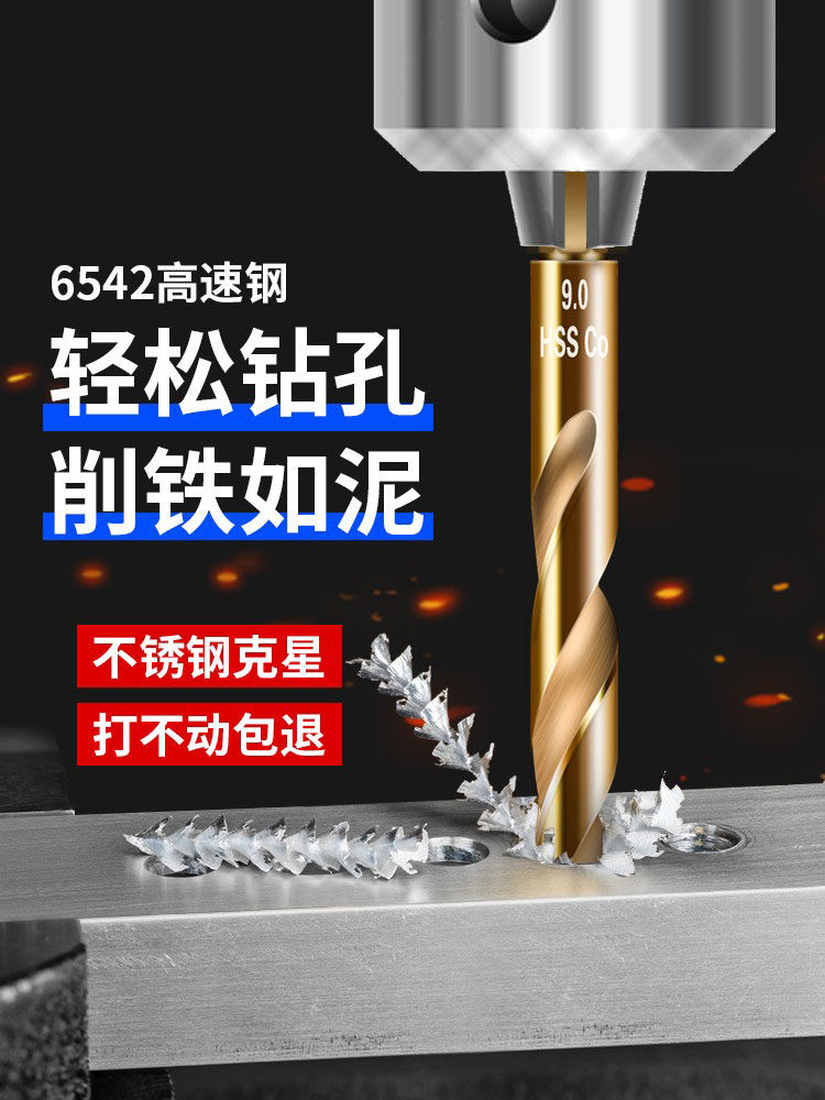 德国进口钻304不锈钢专用钻头高硬度六角柄钻头含钴麻花钻万能头