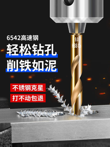 德国进口钻304不锈钢专用钻头高硬度六角柄钻头含钴麻花钻万能头