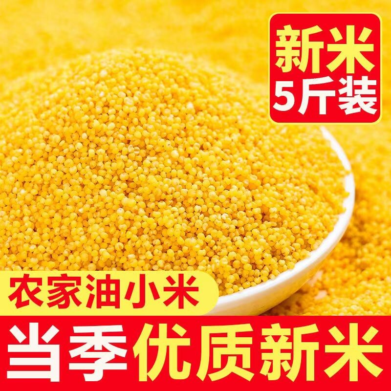 小米黄小米正宗山西特产小米新货粗粮食用黄小米米脂月子粥