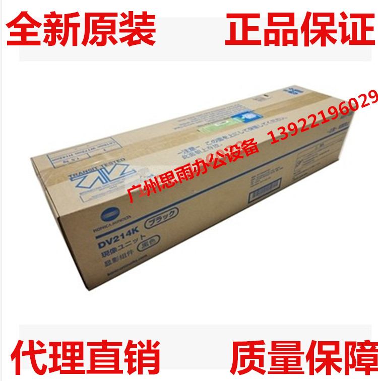 原装柯美黑色显影组件能