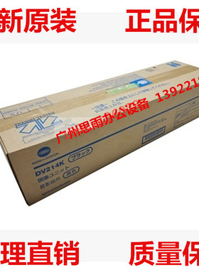 原装 柯美C227 287 367黑色显影组件 美能达C7528载体仓 DV214K