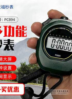 天福牌秒表PC396 PC894PC3860计时器 电子运动秒表 裁判教练秒表