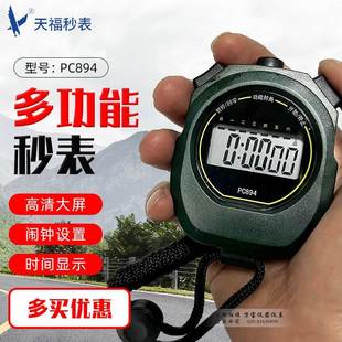 裁判教练秒表 电子运动秒表 天福牌秒表PC396 PC894PC3860计时器