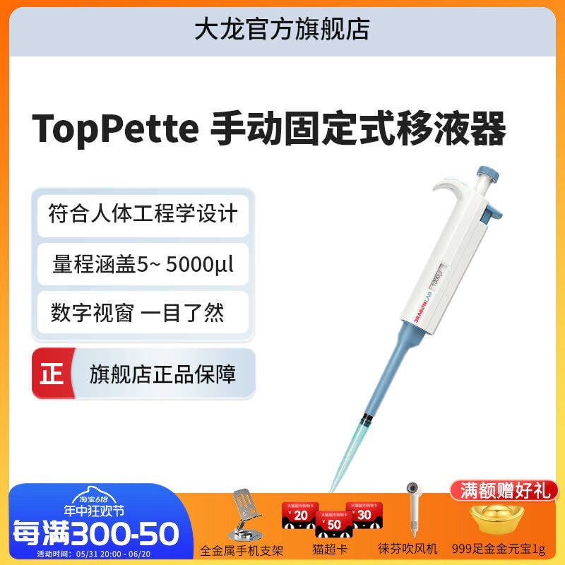 DLAB大龙定量移液枪微量TopPette手动单道固定式取样器10ml