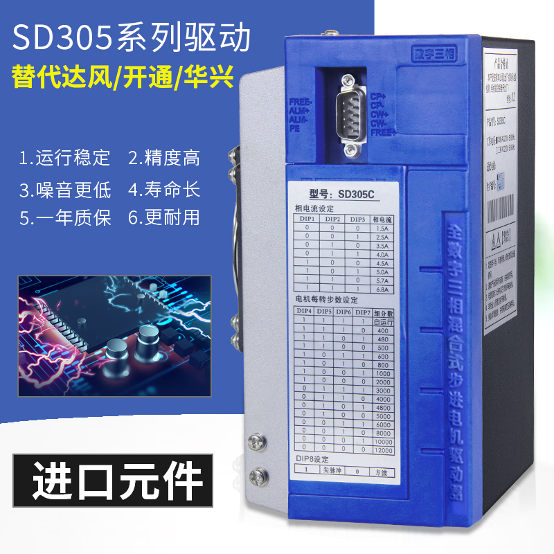 新那克SD305C步进驱动器三相混合式SD305E替代达风华兴开通大地