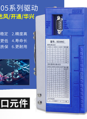 新那克SD305C步进驱动器三相混合式SD305E替代达风华兴开通大地