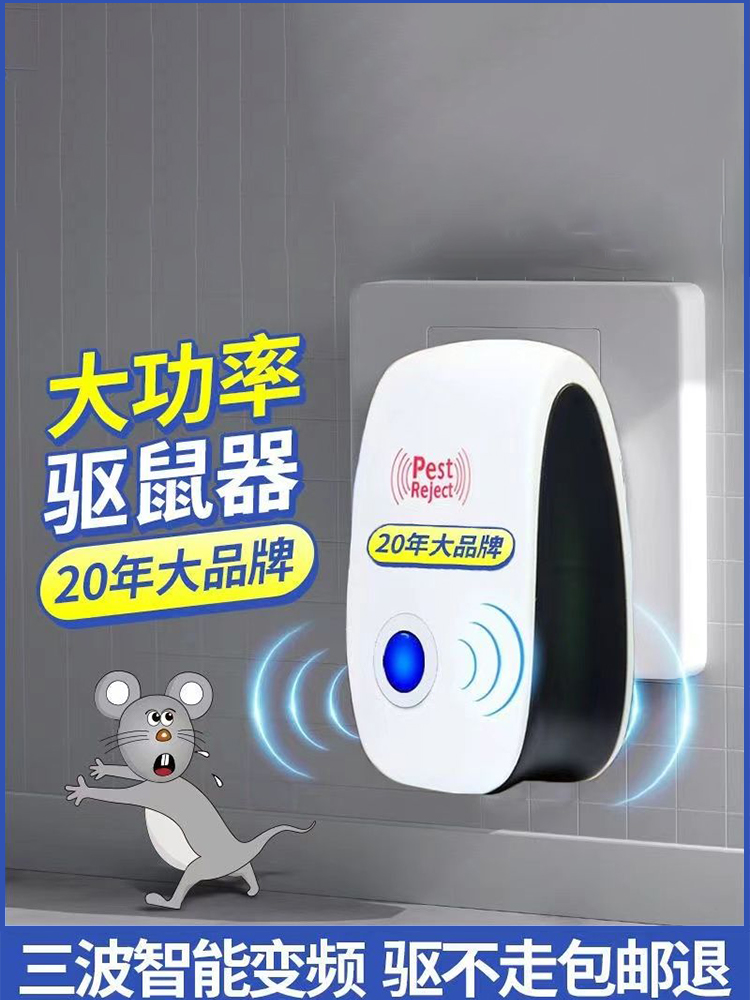 驱鼠器超声波大功率家用