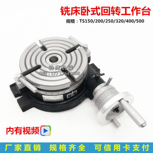 铣床万能分度盘 卧式回转工作台旋转台 万能分度盘回转盘 分割器