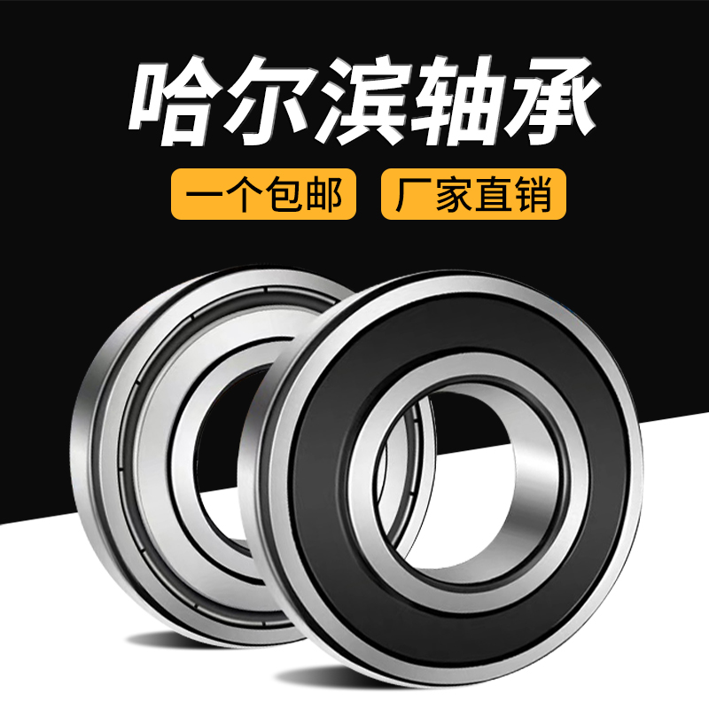 哈尔滨轴承61800 61801 61802 61803 61804 61805 61806Z ZZ 2RS