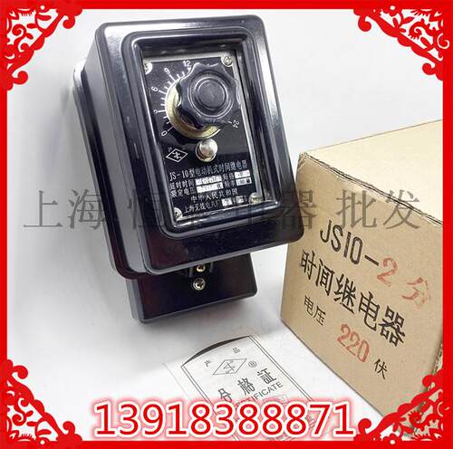 正宗 上海 JS-10 电动式时间继电器 JS10-2分 120S 延长时间120秒