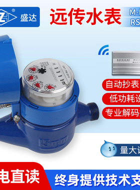 盛达光电直读远传水表家用智能RS485通讯有线商用远程抄表工厂