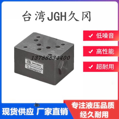 久冈JGH台湾MCV-02/03-P/A/B-05/50 叠加式单向阀MPCV-03-W-05-10
