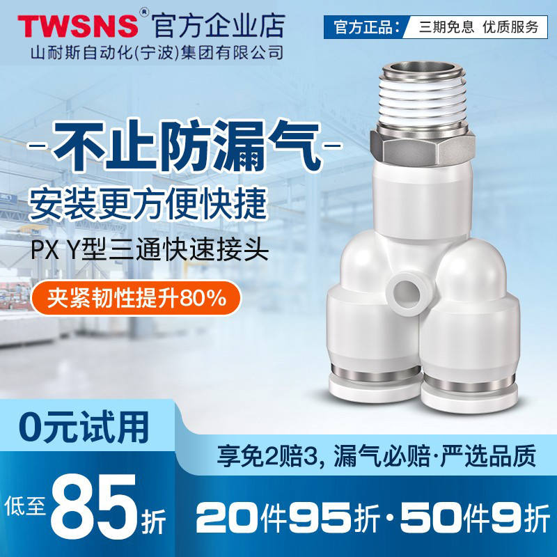 气管气动快速接头外螺纹Y型三通PX/4/6/8mm/10/12/14/01-02-03-0