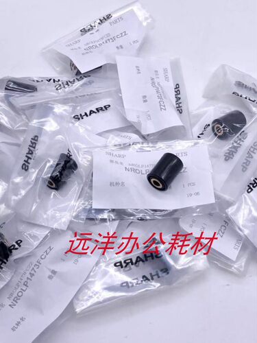 原装 夏普AR MX 700N 555 625S 550N 620N 定影 出纸轮 排纸轮