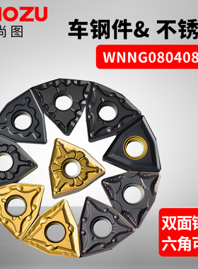 数控桃形刀片刀粒不锈钢刀片车床WNMG08040804外圆车刀片铸铁专用