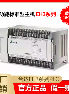 台达EH3系列PLC/DVP16/24/32/40/58/60EH00R3/DVP40EH00T3/EH00M3