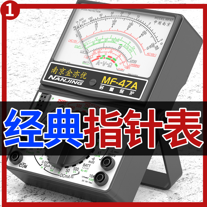 万用表MF47特尖探针内磁指针式机械式高精度防烧蜂鸣全保护万能表