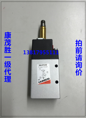康茂盛康茂胜CAMOZZI 电磁阀334-015-02 334-E15-02 344-015-02