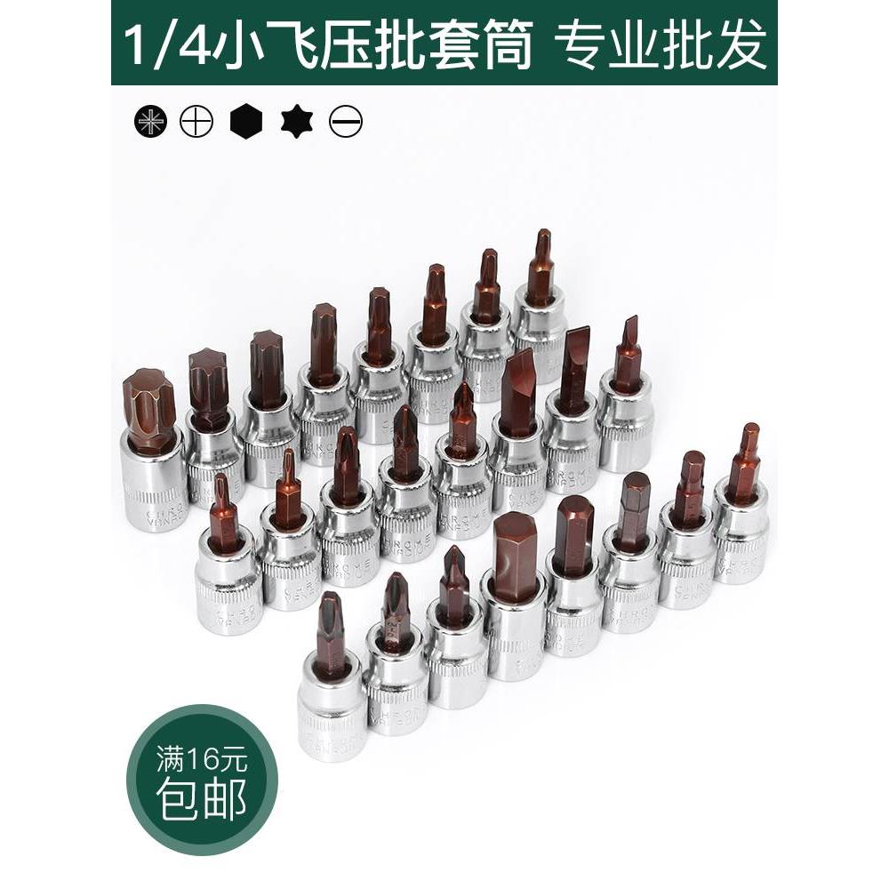 中飞旋具套筒棘轮扳手压