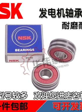 进口NSK汽车发电机轴承10*27*11 8*23*14mB8-23D B8-85D B10-50D