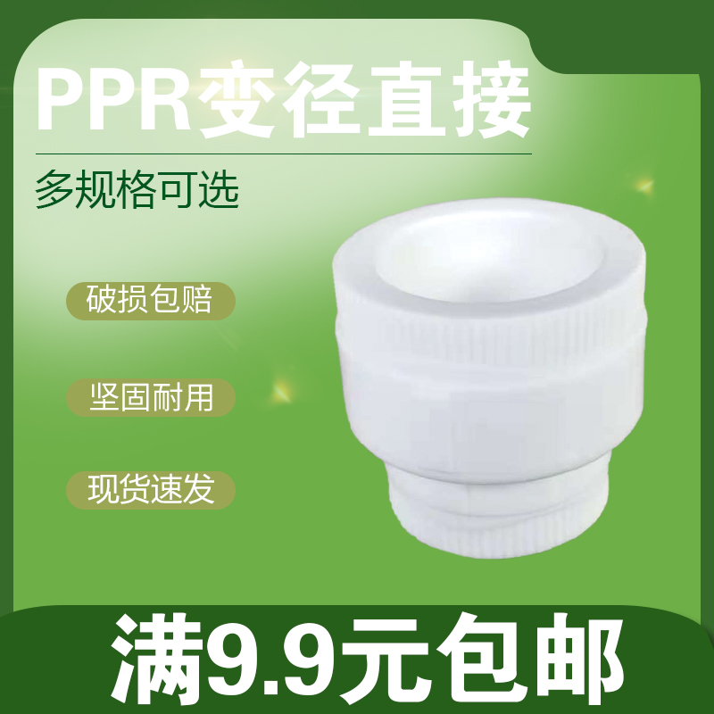 加厚PPR变径直接异径大小头2025 32 40 50 63 4/6分PPR水管件配件
