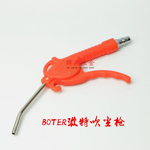 吹尘枪BOTER波特AD2塑胶料短嘴吹风枪除尘气枪气动工具红色吹尘枪