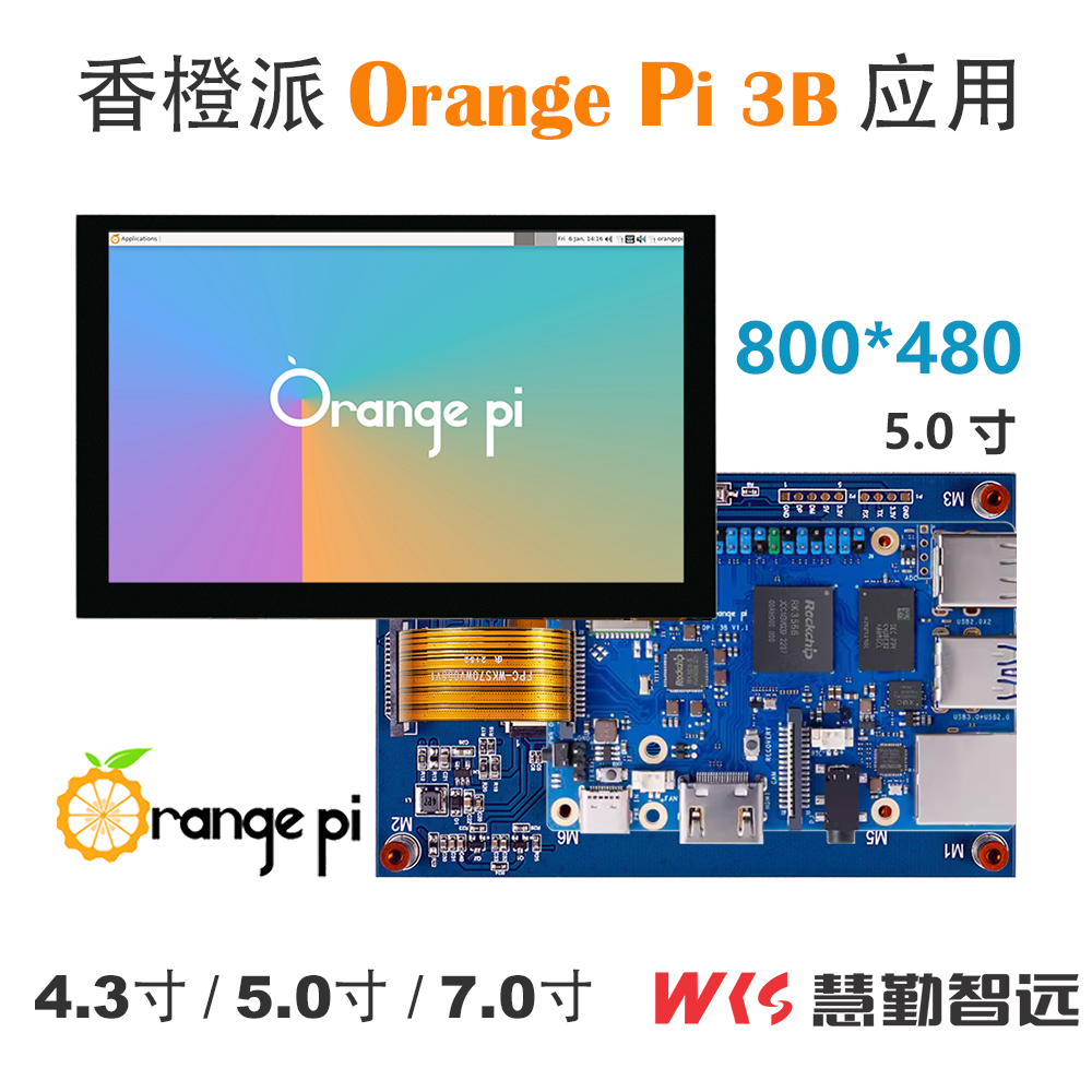 树莓派4.3寸5寸7寸电容触摸显示屏MIPI DSI接口IPS屏免驱香橙派3B