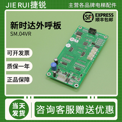 新时达外呼板电梯轿厢点
