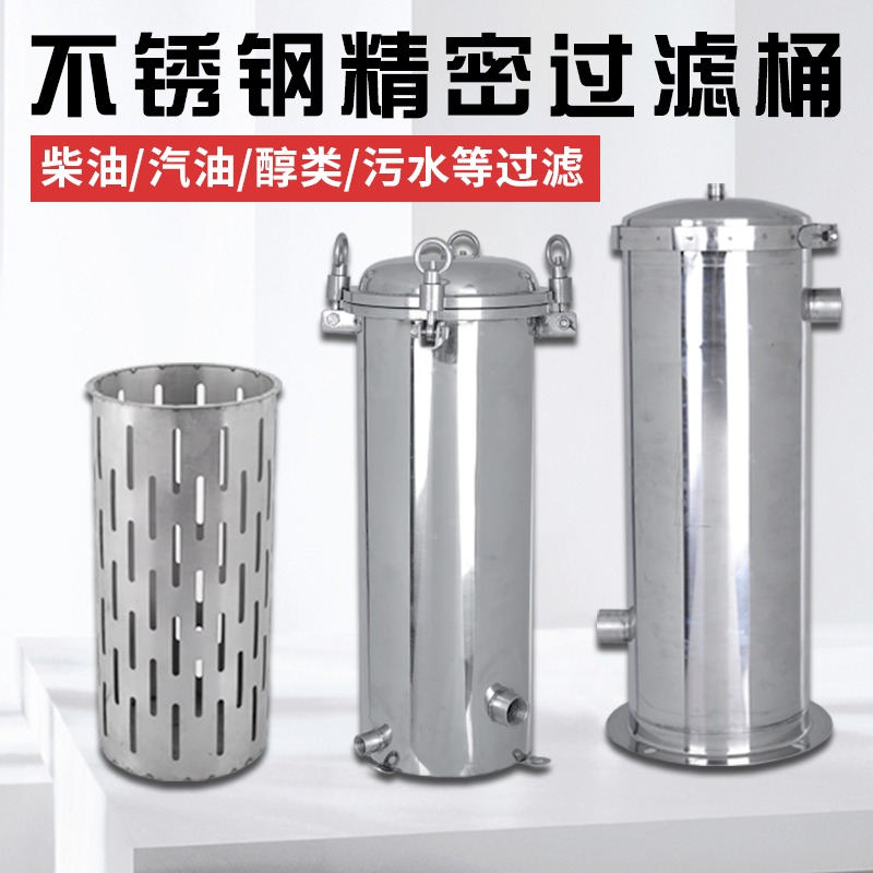 不锈钢高压过滤桶器柴汽