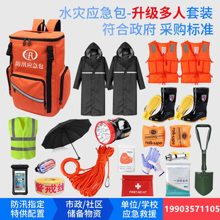 消防救援防汛应急包装备套装物资防洪水灾雨季巡防救生逃生箱汛期