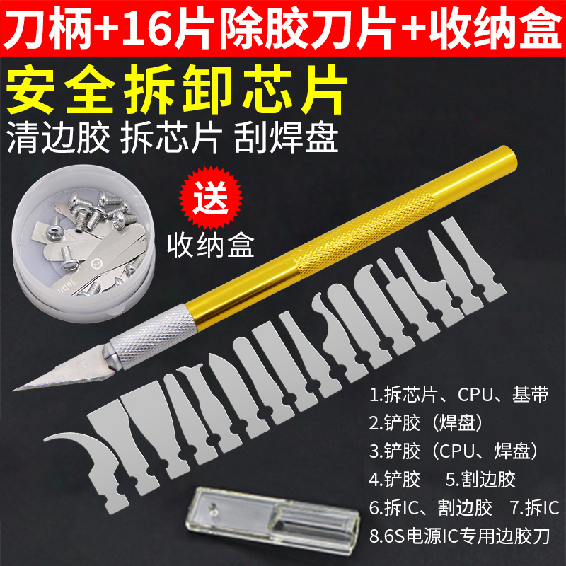 多功能除胶刀片 拆cpu撬刀手机主板维修芯片拆卸焊接工具铲刀片