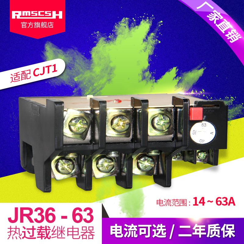 JR36-63热继电器220/380V电机过载保护器14-63A热过载继电器