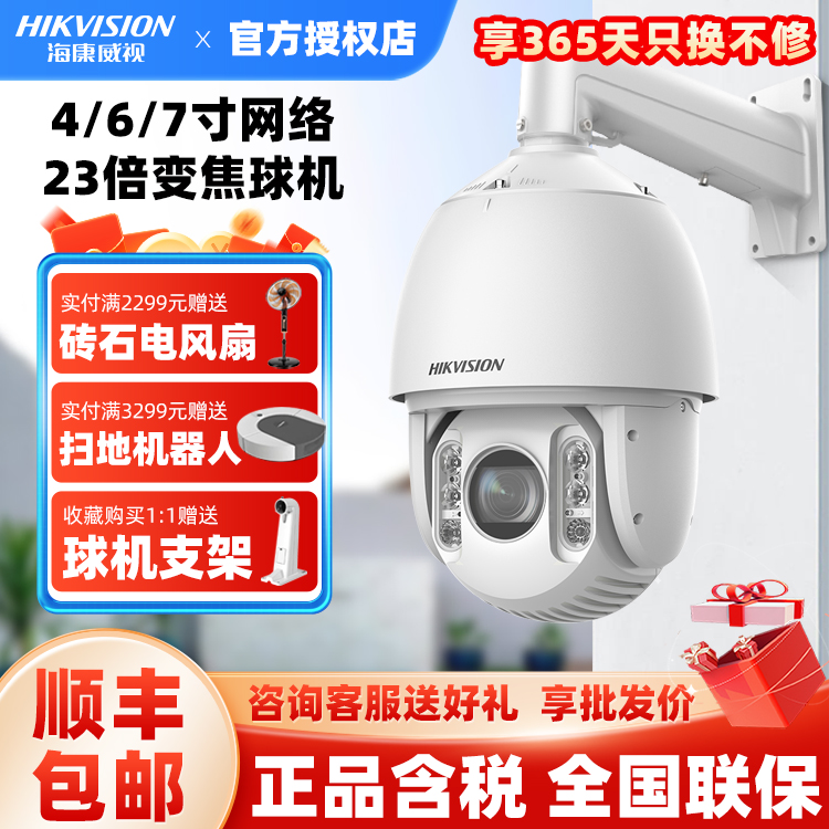 海康威视400万360度监控球机23倍变焦4423IW-DE/POE全景摄像头