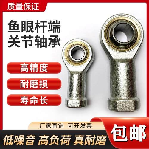 鱼眼杆端关节轴承细牙气