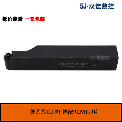外圆圆弧刀杆搭配R3 R4 R5 R6刀片 SRACR2020K06 SRACR2020K08
