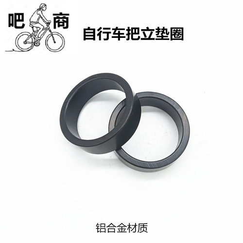 吧商山地自行车铝合金把立垫圈前叉增高垫环28.6mm垫片10mm